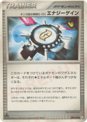 Team Galactic's Invention G-103 Power Spray