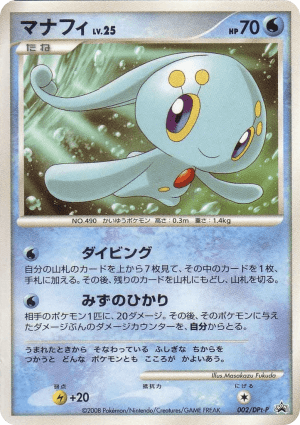 Manaphy (Holofoil)
