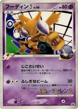 Alakazam E4 (Holofoil)