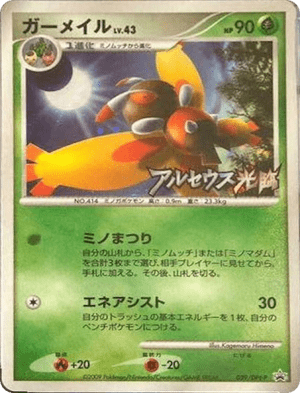 Mothim (Holofoil)