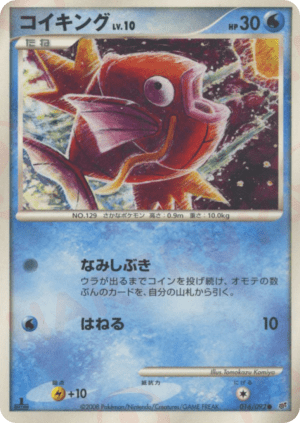 Magikarp (Unlimited)