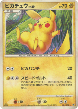 Pikachu (Unlimited)