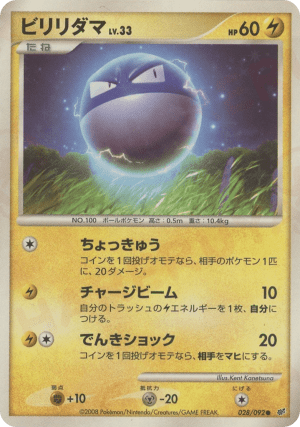 Voltorb (Unlimited)