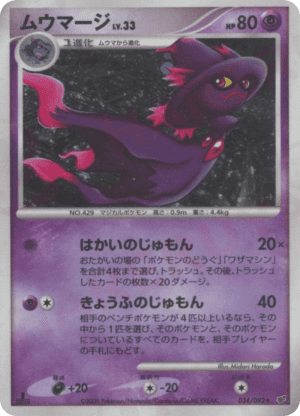 Mismagius (Unlimited Holofoil)