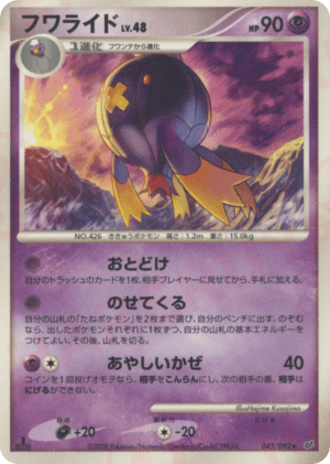 Drifblim (Unlimited)