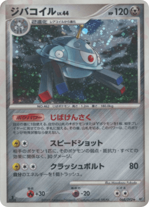 Magnezone (Unlimited Holofoil)