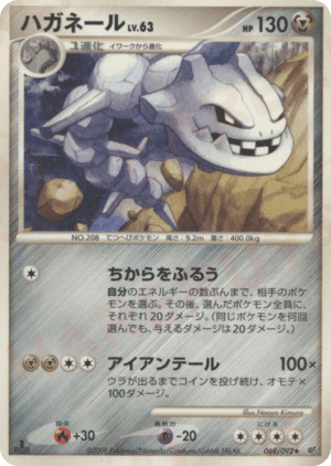 Steelix (Unlimited)