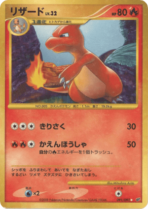 Charmeleon (Unlimited)