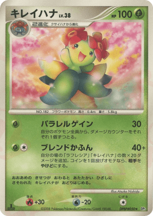 Bellossom (First Edition)