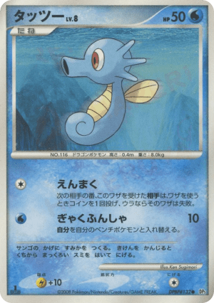 Horsea (Unlimited)