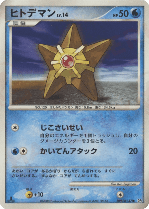 Staryu (First Edition)