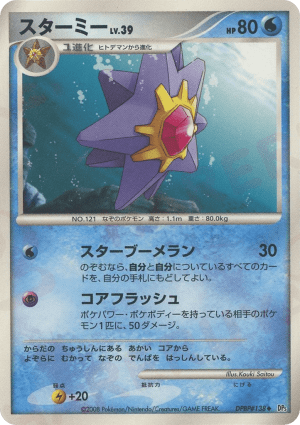 Starmie (First Edition)