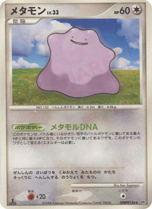 Ditto (First Edition)