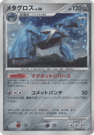 Metagross (Unlimited Holofoil)