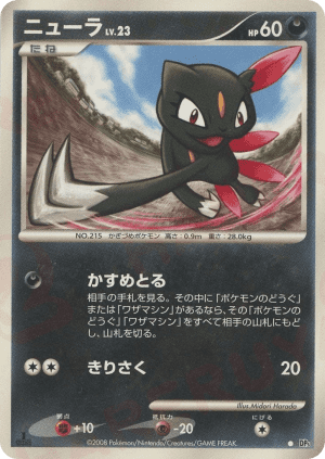 Sneasel (First Edition)