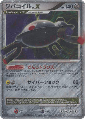 Magnezone LV.X (Unlimited Holofoil)