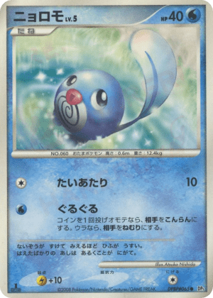 Poliwag (First Edition)