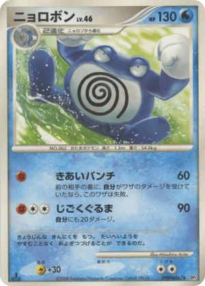 Poliwrath (Unlimited)