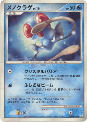 Tentacool (First Edition)