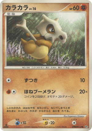 Cubone (First Edition)