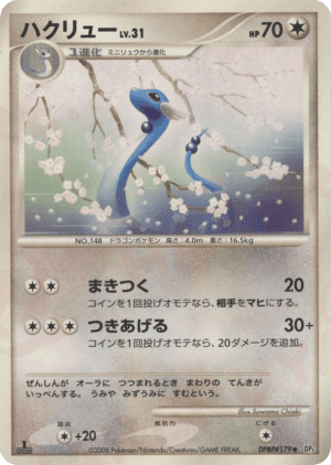 Dragonair (Unlimited)