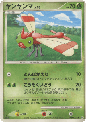 Yanma (Unlimited)