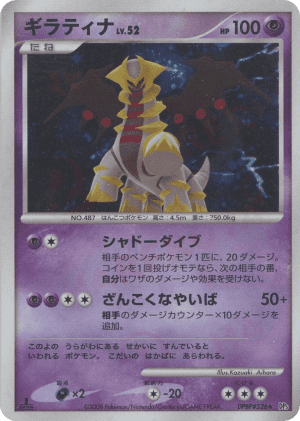 Giratina (Unlimited Holofoil)