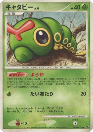 Caterpie (Unlimited)