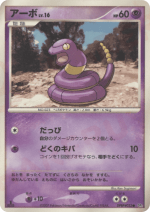 Ekans (Unlimited)