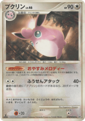 Wigglytuff (Unlimited)