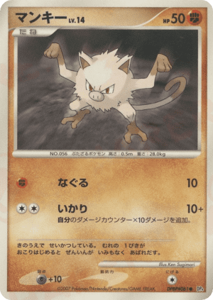 Mankey (Unlimited)
