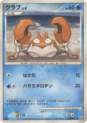 Krabby (First Edition)