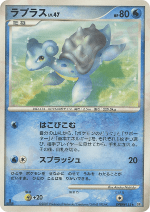 Lapras (Unlimited)