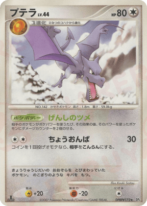 Aerodactyl (Unlimited)