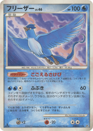 Articuno (Unlimited)