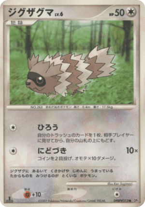 Zigzagoon (Unlimited)