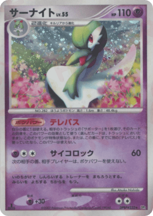 Gardevoir (First Edition Holofoil)