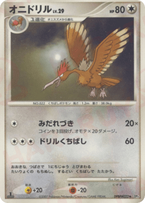 Fearow (Unlimited)