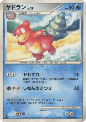Slowbro (Unlimited)