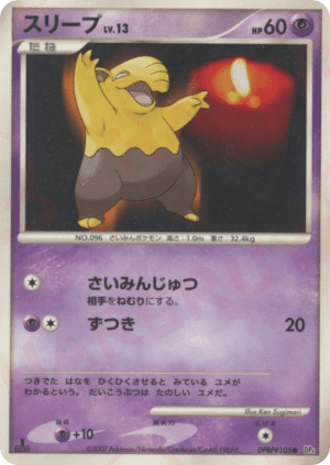 Drowzee (Unlimited)