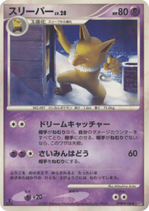 Hypno (First Edition)