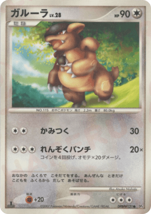 Kangaskhan (Unlimited)