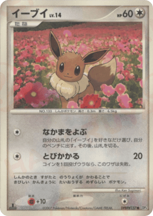 Eevee (Unlimited)