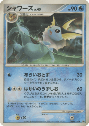Vaporeon (Unlimited)