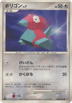 Porygon (Unlimited)