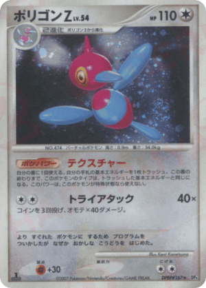 Porygon-Z (Unlimited Holofoil)
