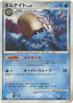 Omanyte (Unlimited)