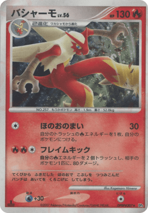 Blaziken (Unlimited Holofoil)