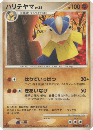 Hariyama (First Edition)