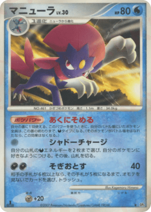 Weavile (First Edition)